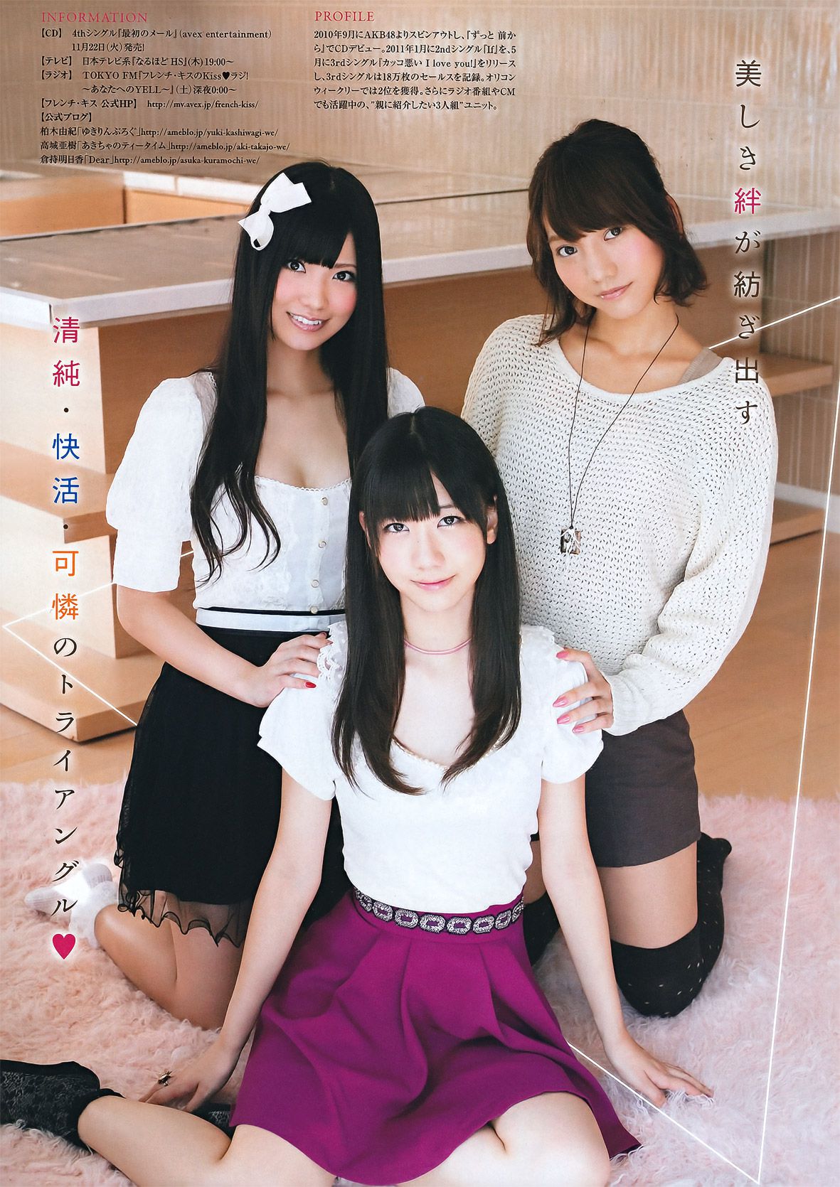 2011年No.50 フレンチ?キス 中村静香 西田麻衣-图7