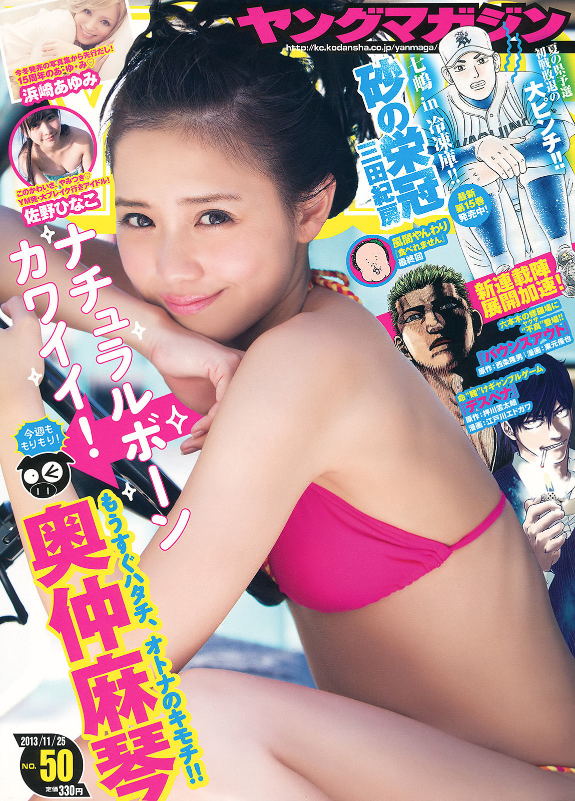 2013年No.50 奥仲麻琴 佐野ひなこ 浜崎あゆみ-图0