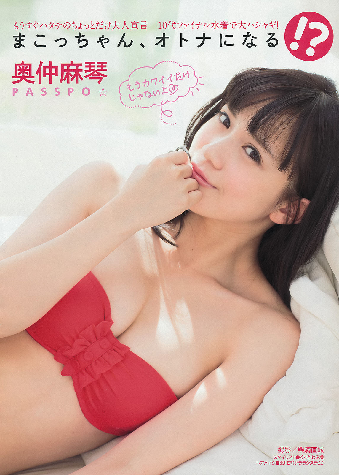 2013年No.50 奥仲麻琴 佐野ひなこ 浜崎あゆみ-图1