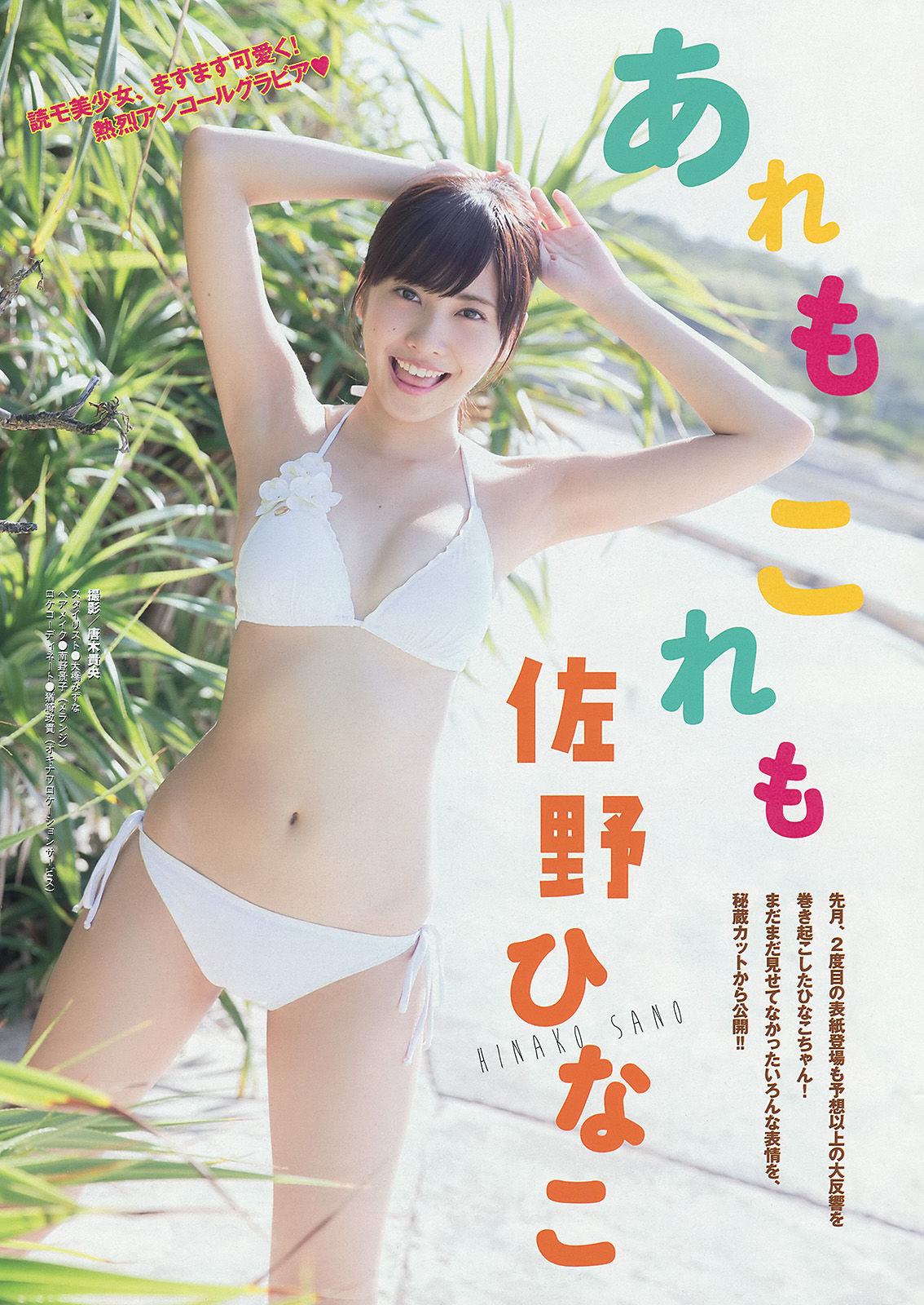 2013年No.50 奥仲麻琴 佐野ひなこ 浜崎あゆみ-图5