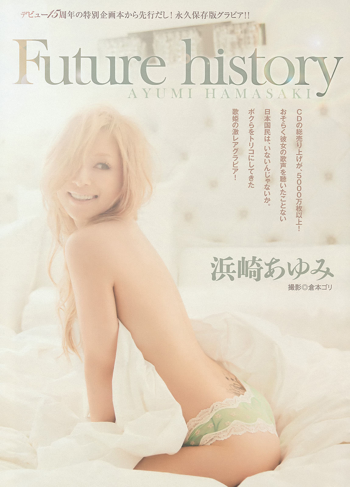 2013年No.50 奥仲麻琴 佐野ひなこ 浜崎あゆみ-图8