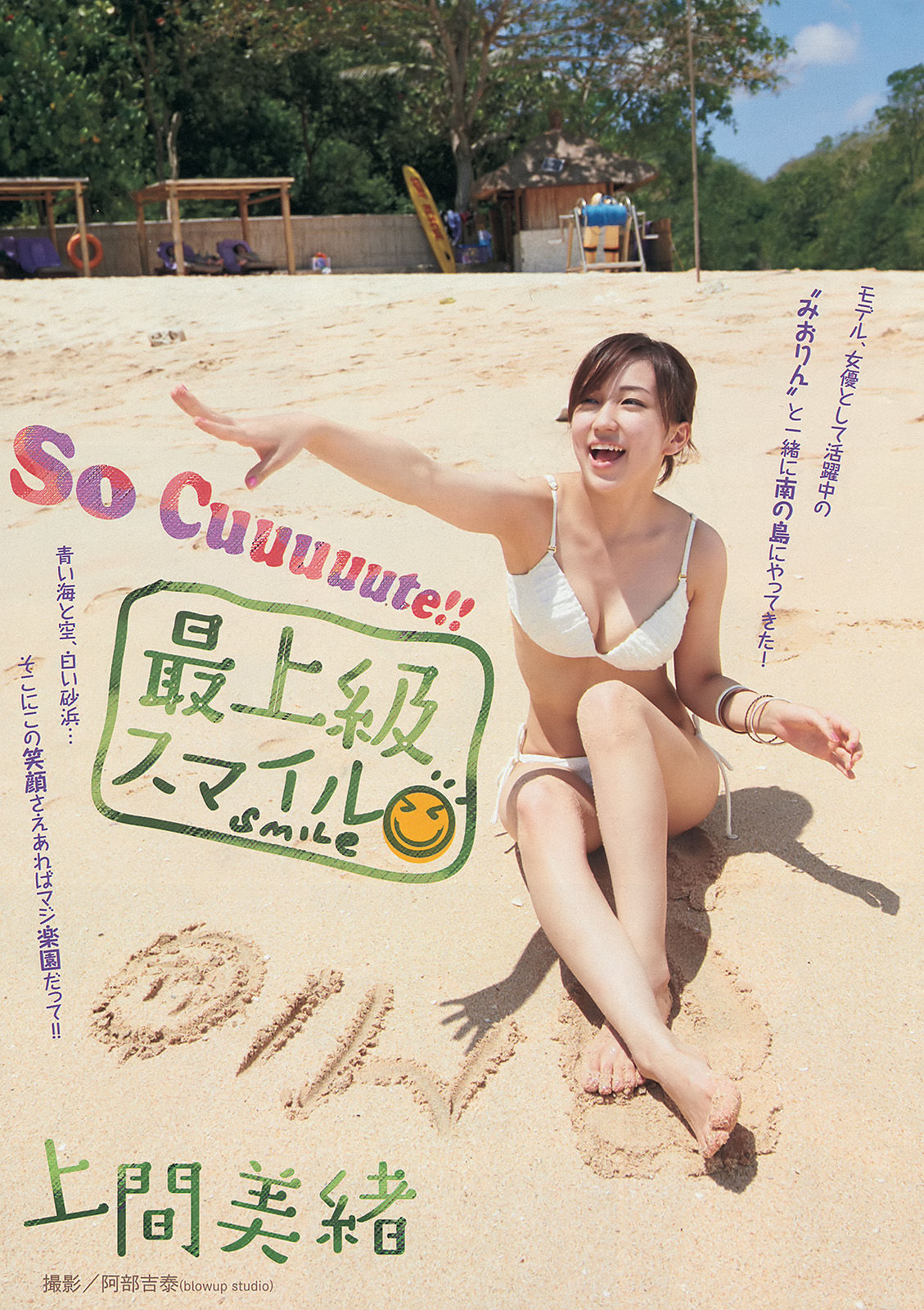 2013年No.52 西崎莉麻 上間美緒 神谷えりな-图5