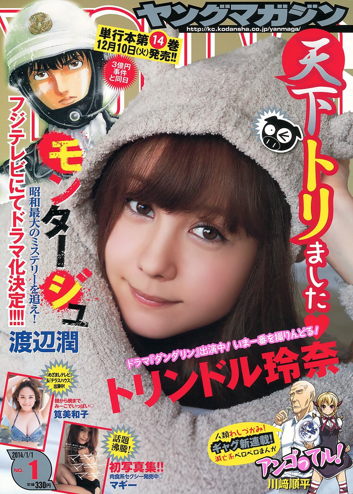 2014年No.01 トリンドル玲奈 マギー 筧美和子-图4