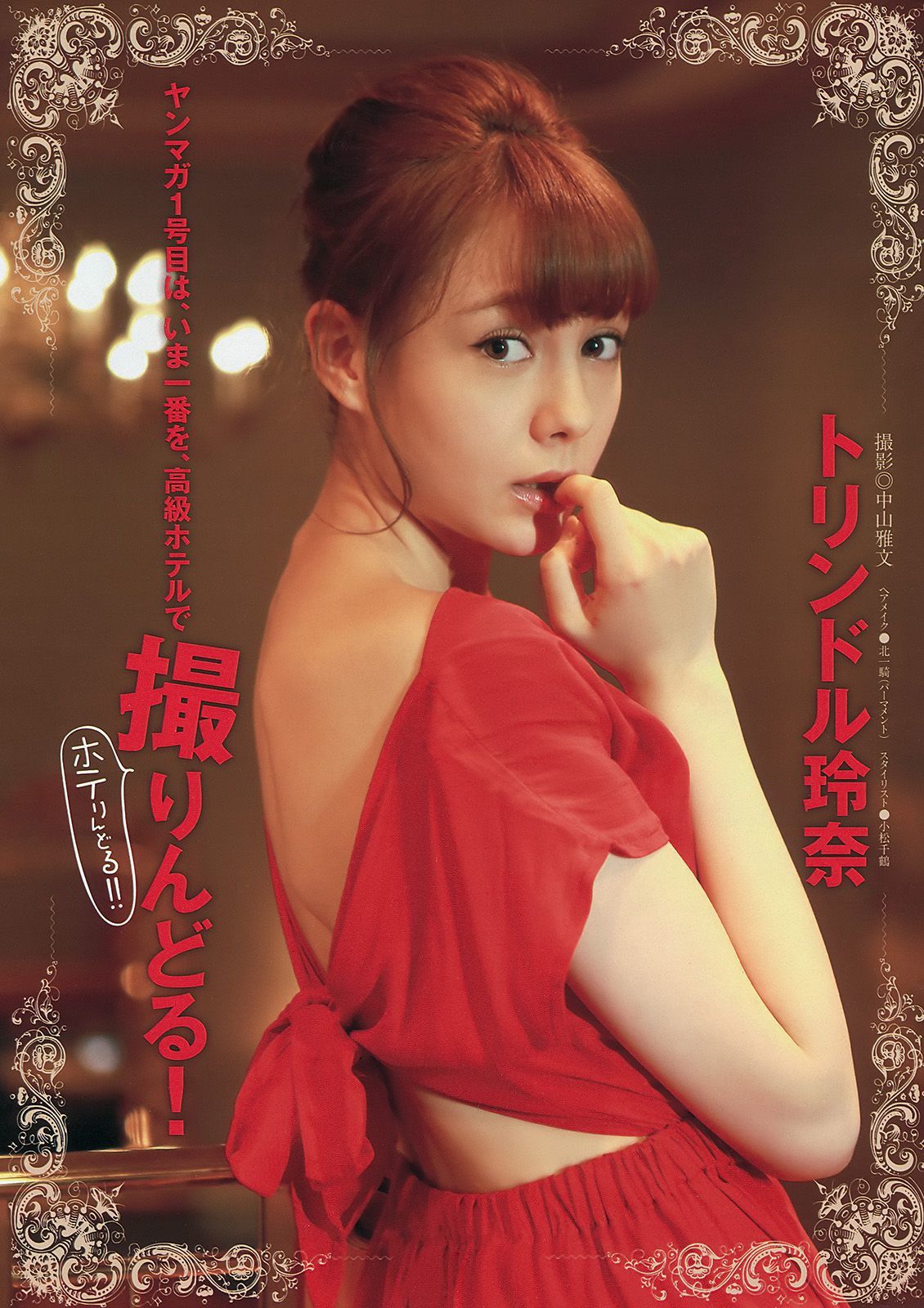 2014年No.01 トリンドル玲奈 マギー 筧美和子-图5