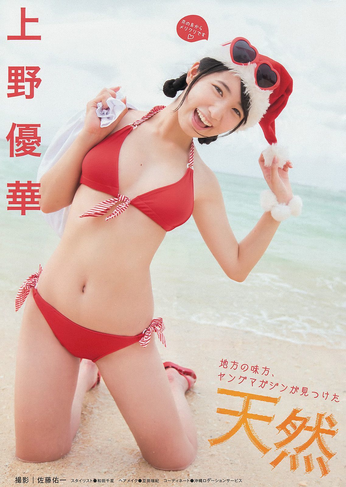 2014年No.02-03 佐野ひなこ 上野優華-图1