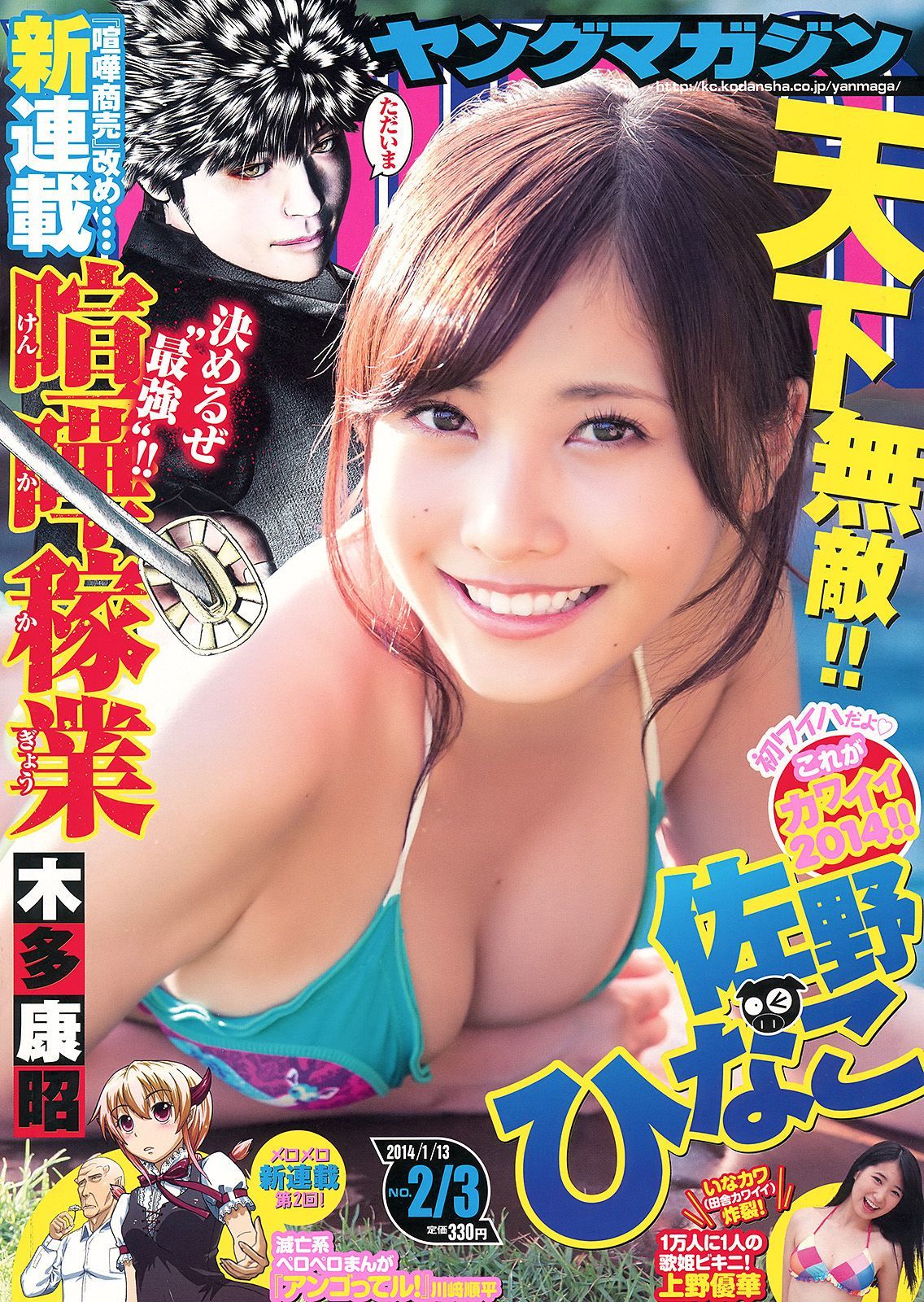 2014年No.02-03 佐野ひなこ 上野優華-图2