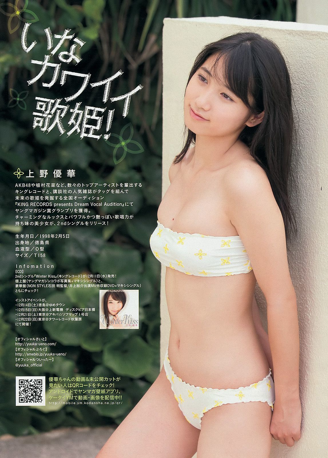 2014年No.02-03 佐野ひなこ 上野優華-图5