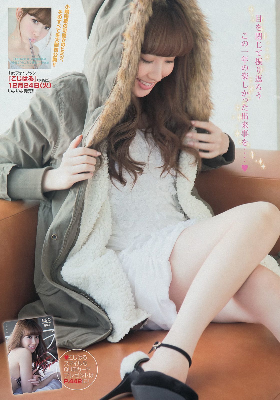 2014年No.04-05 小嶋陽菜 丸高愛実-图9