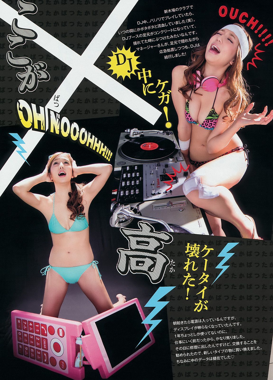 2014年No.04-05 小嶋陽菜 丸高愛実-图4