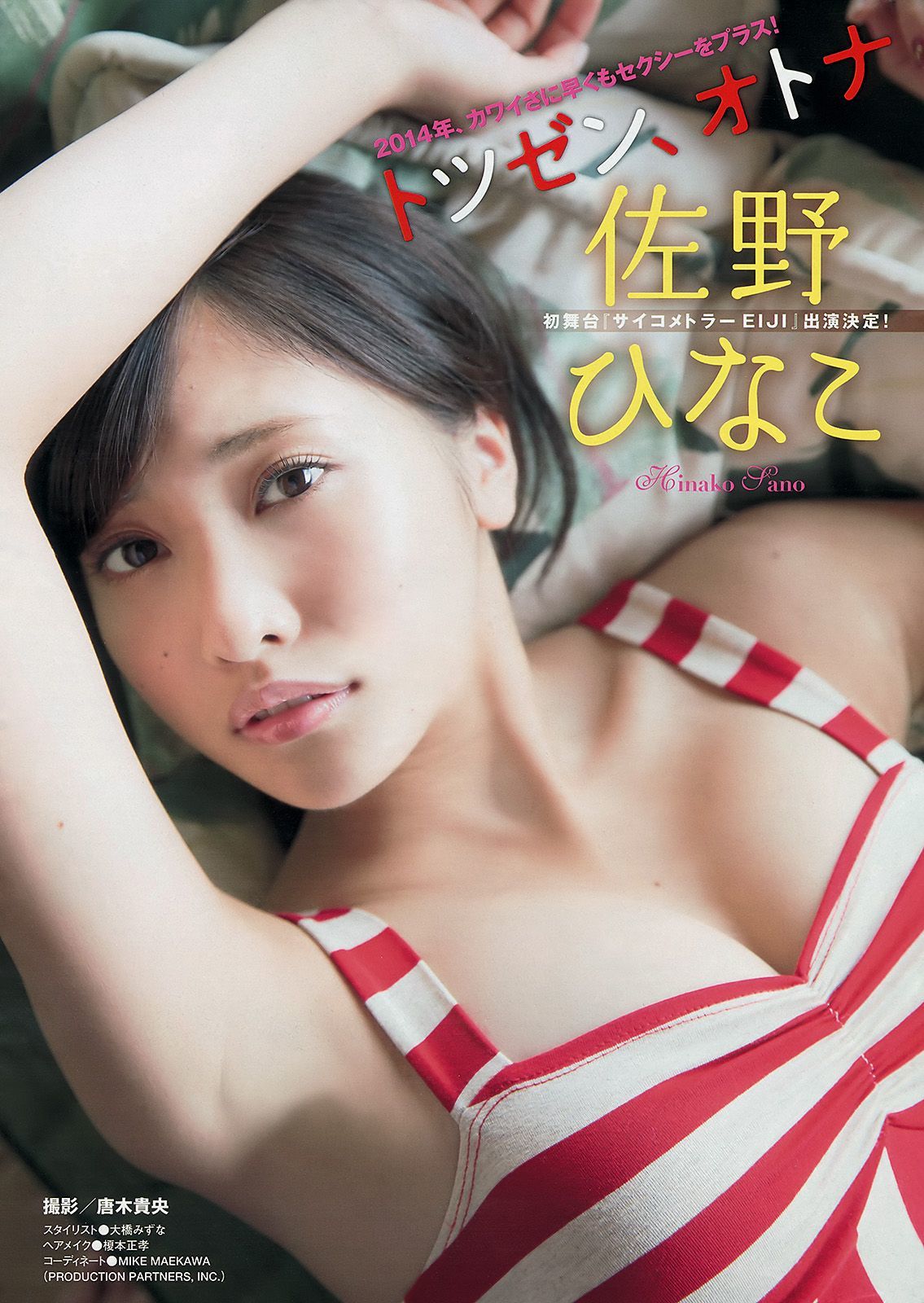 2014年No.06 柳ゆり菜 佐野ひなこ-图11