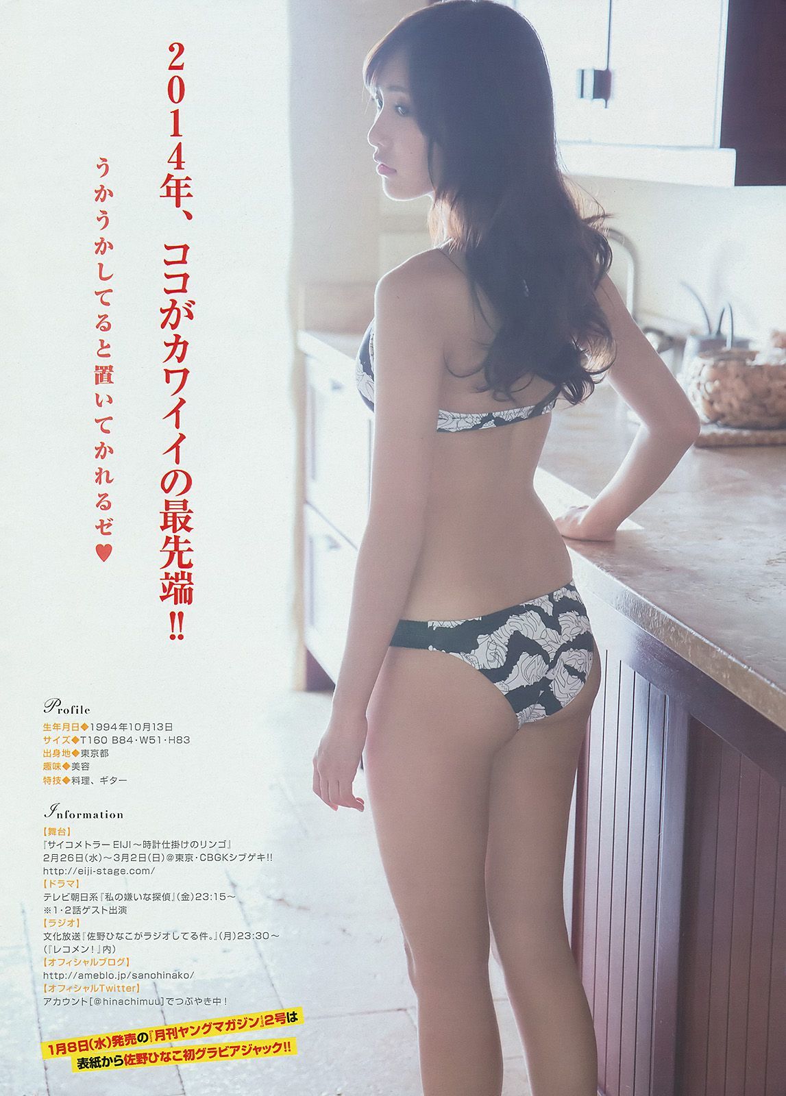 2014年No.06 柳ゆり菜 佐野ひなこ-图3