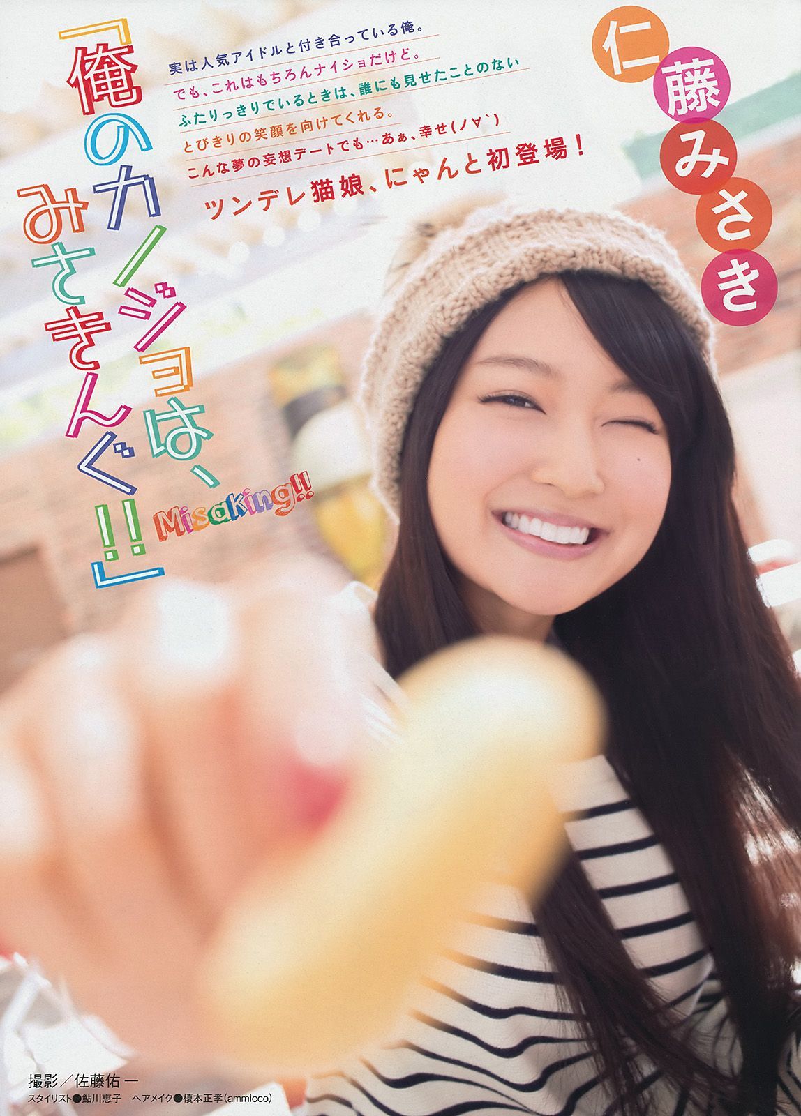 2014年No.07 筧美和子 今野杏南 中村静香 丸高愛実 仁藤みさき-图6