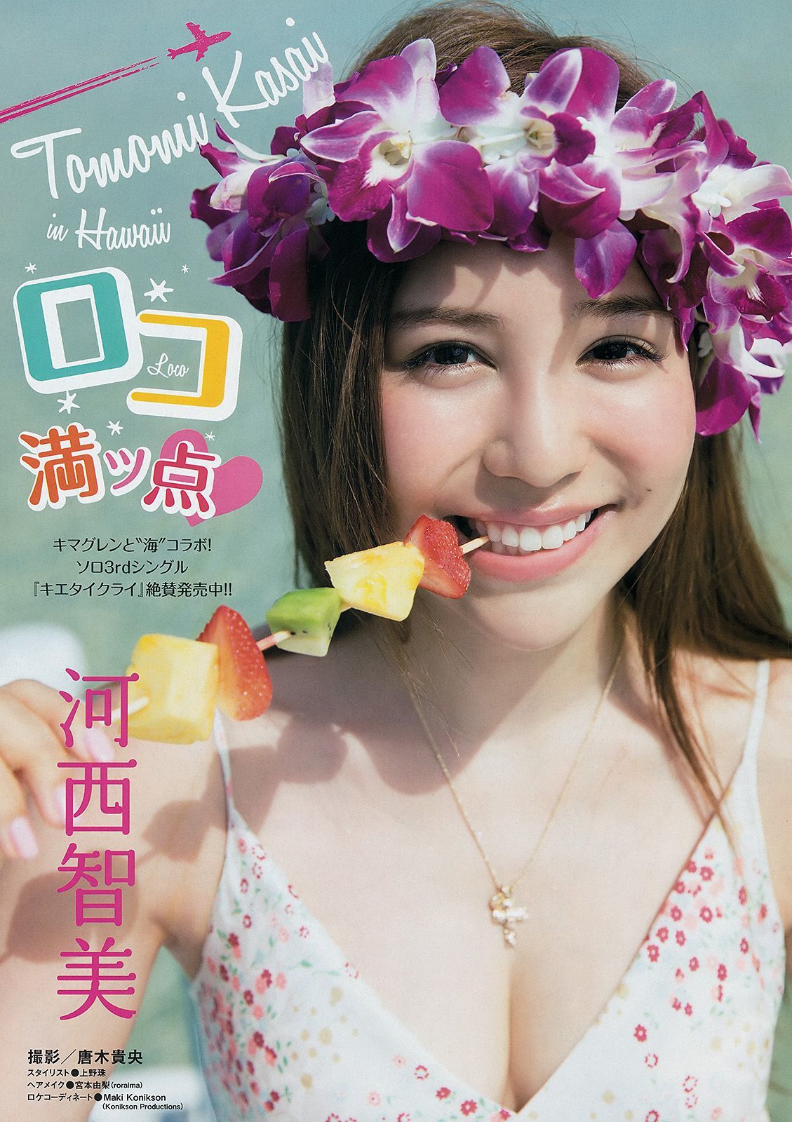 2014年No.08 河西智美 湯本美咲-图0