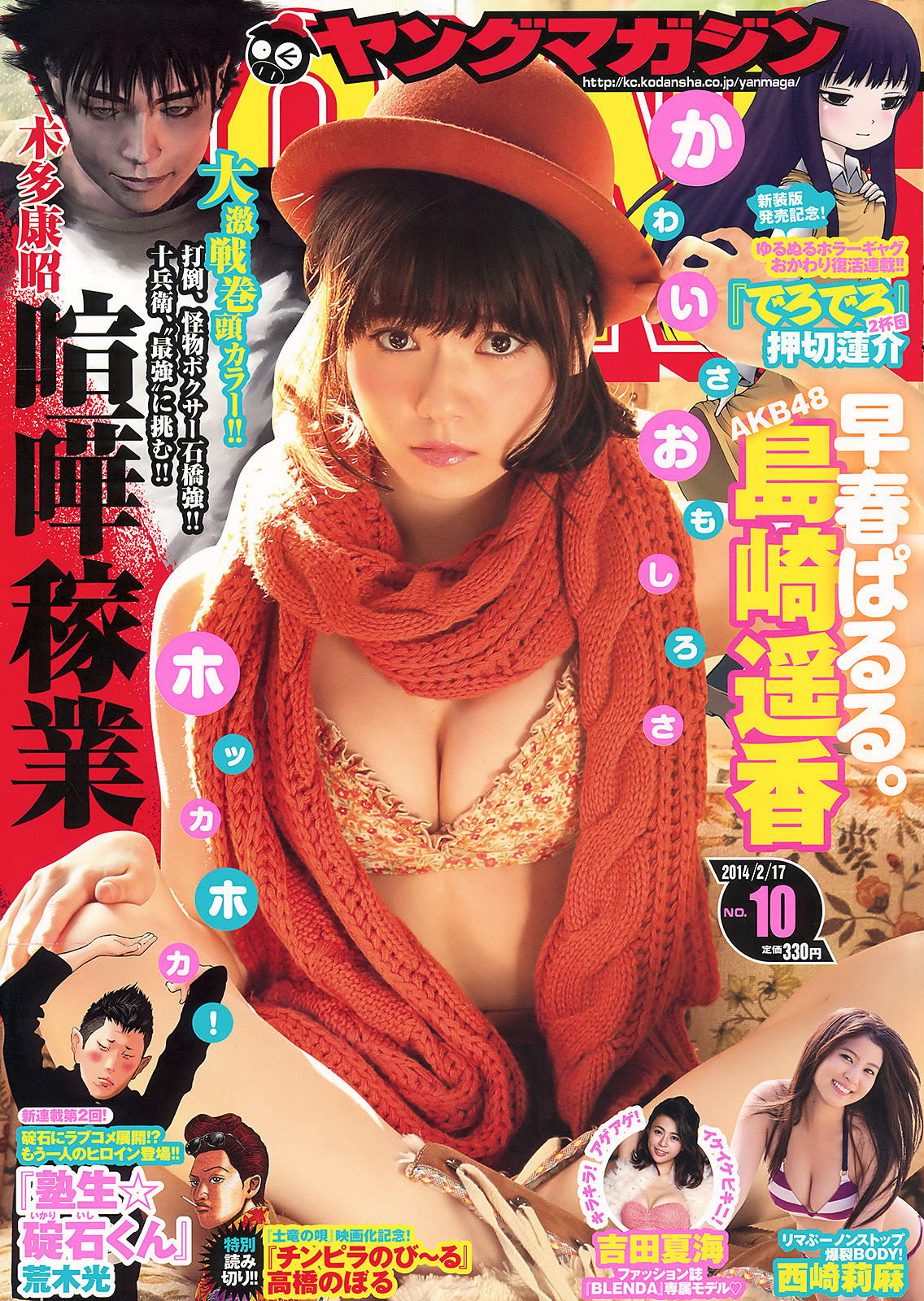 2014年No.10 島崎遥香 西崎莉麻 吉田夏海-图0