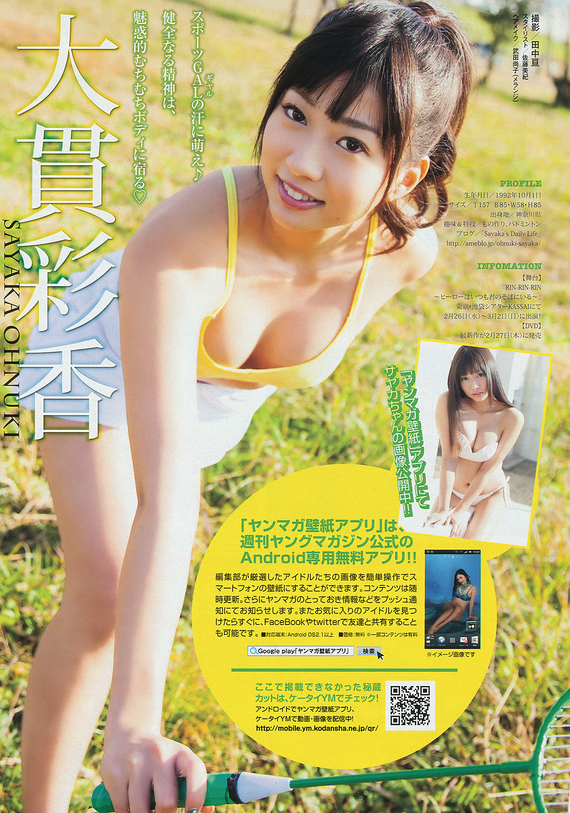 2014年No.10 島崎遥香 西崎莉麻 吉田夏海-图12