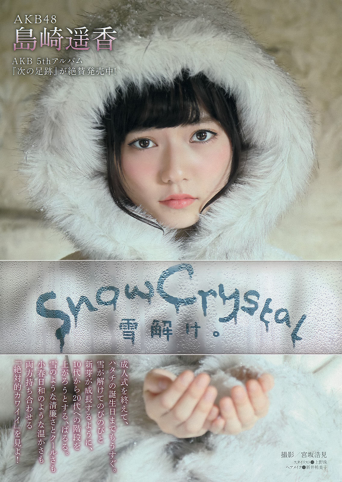 2014年No.10 島崎遥香 西崎莉麻 吉田夏海-图1