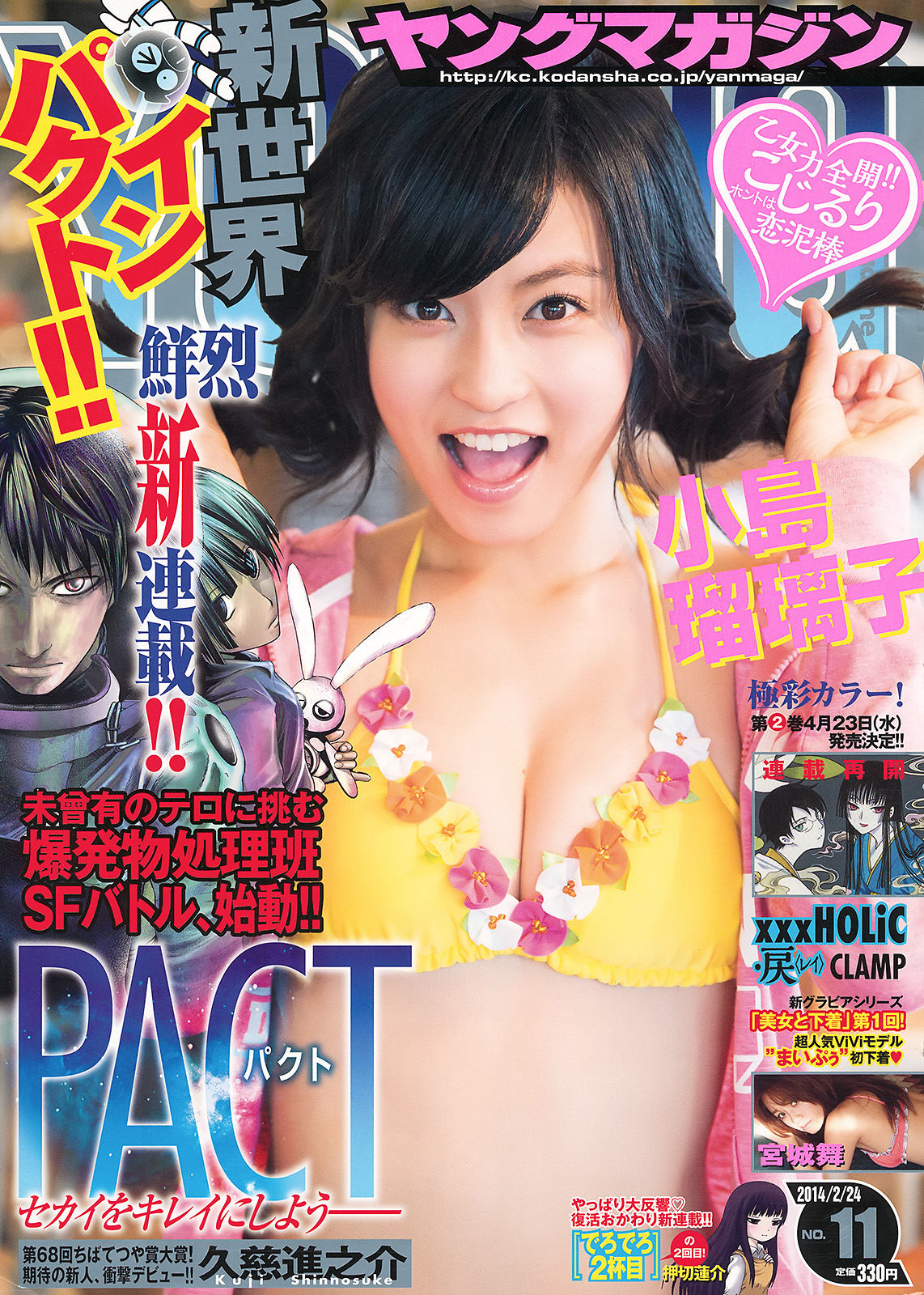 2014年No.11 小島瑠璃子 宮城舞-图0