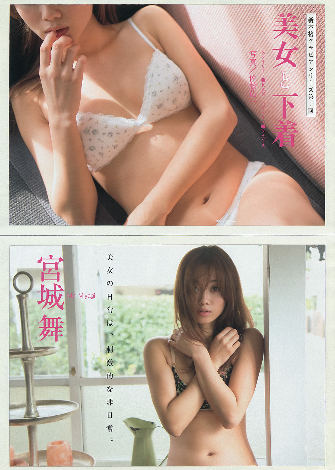 2014年No.11 小島瑠璃子 宮城舞-图8