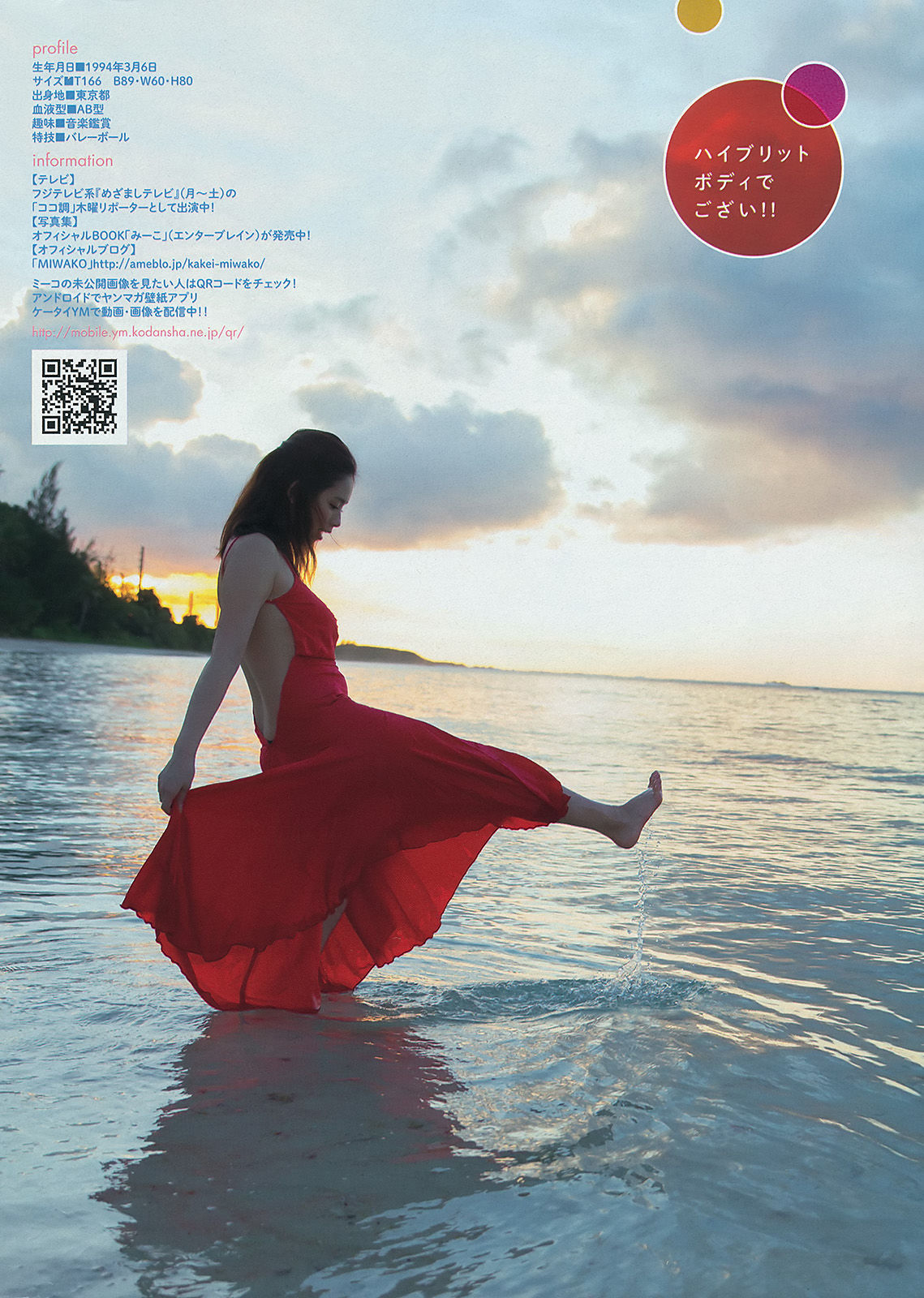 2014年No.12 佐野ひなこ 筧美和子-图11