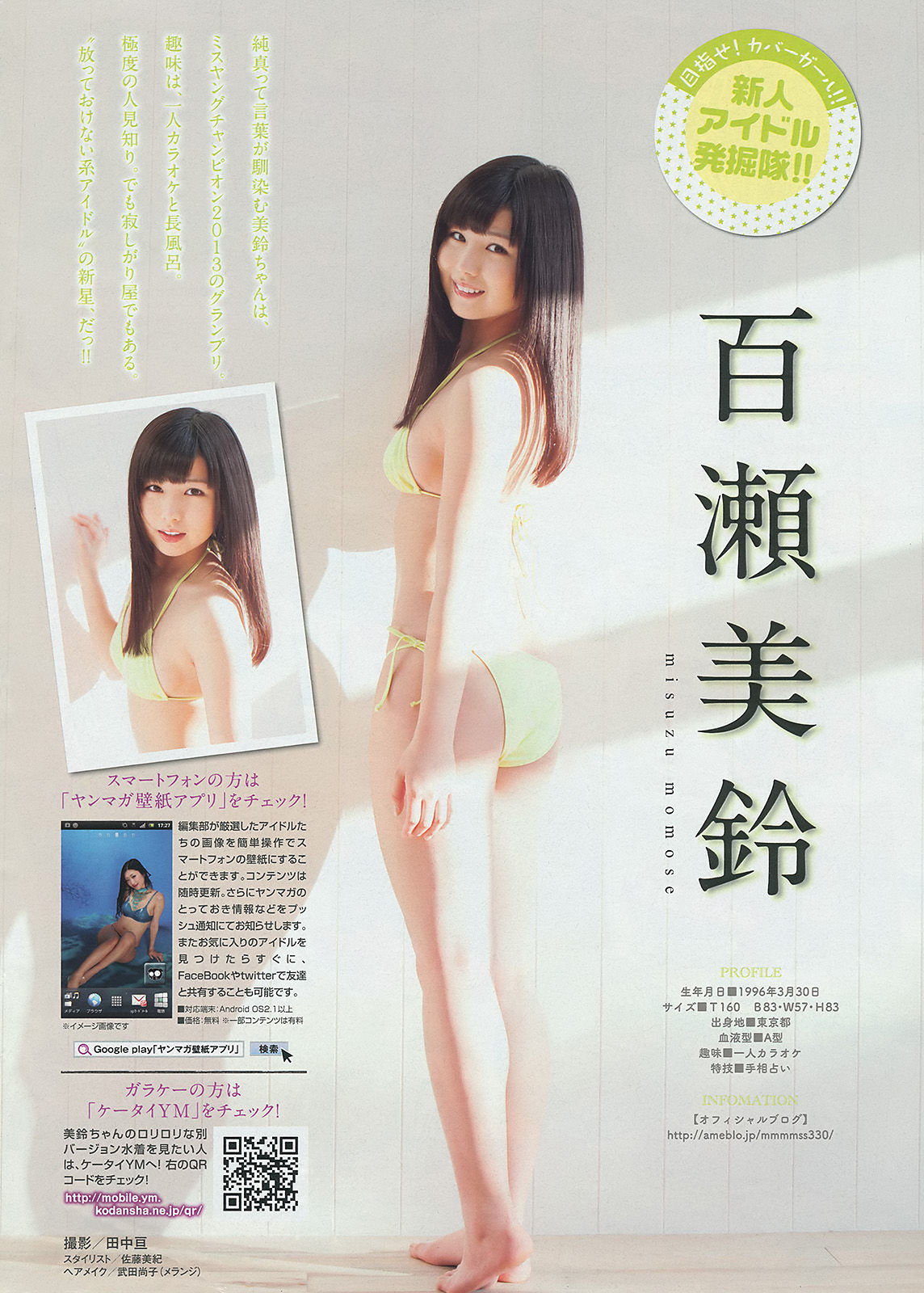 2014年No.12 佐野ひなこ 筧美和子-图12