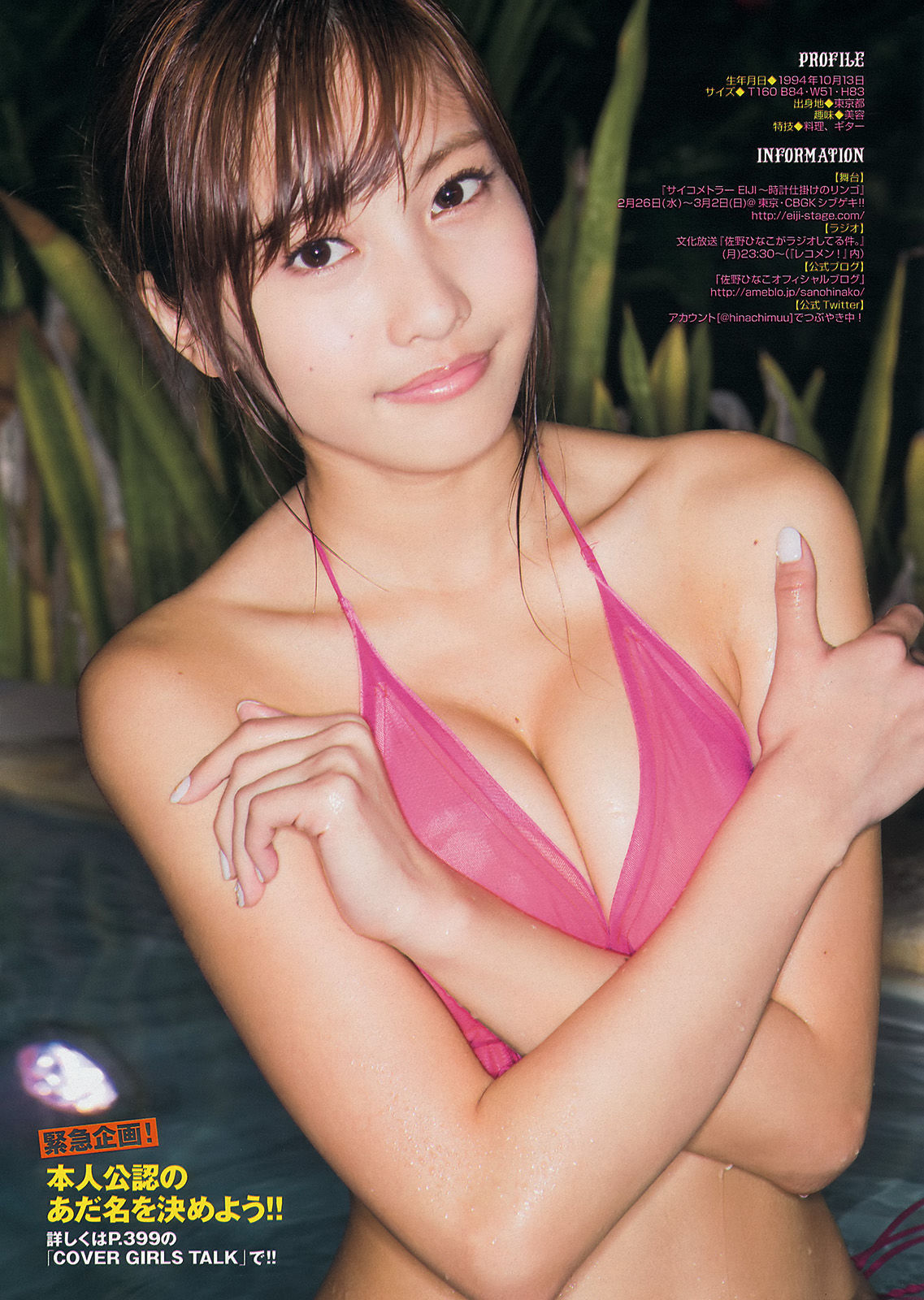 2014年No.12 佐野ひなこ 筧美和子-图7