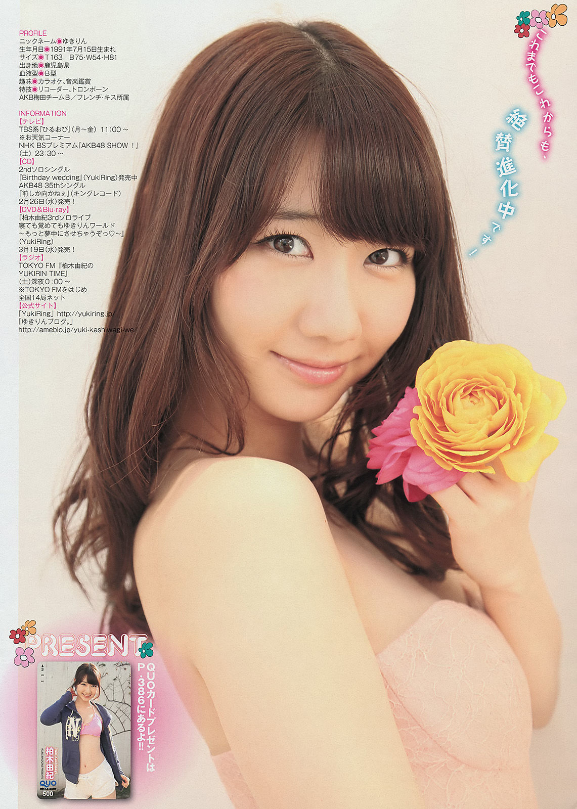 2014年No.13 柏木由紀 柳ゆり菜-图6