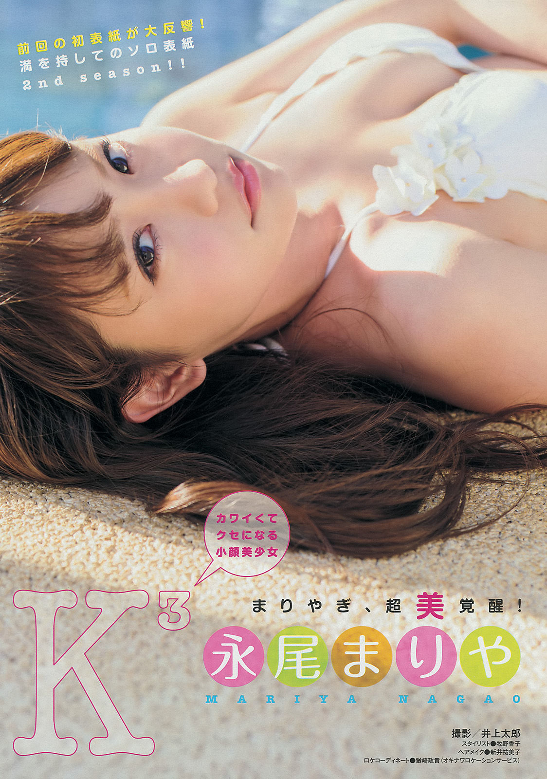 2014年No.14 永尾まりや 上間美緒-图1