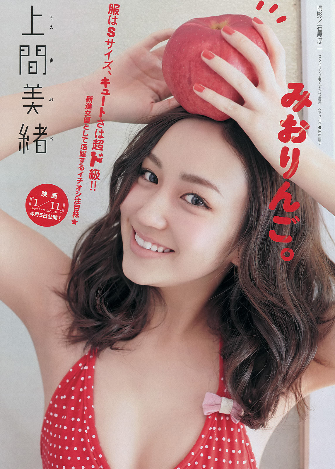 2014年No.14 永尾まりや 上間美緒-图8