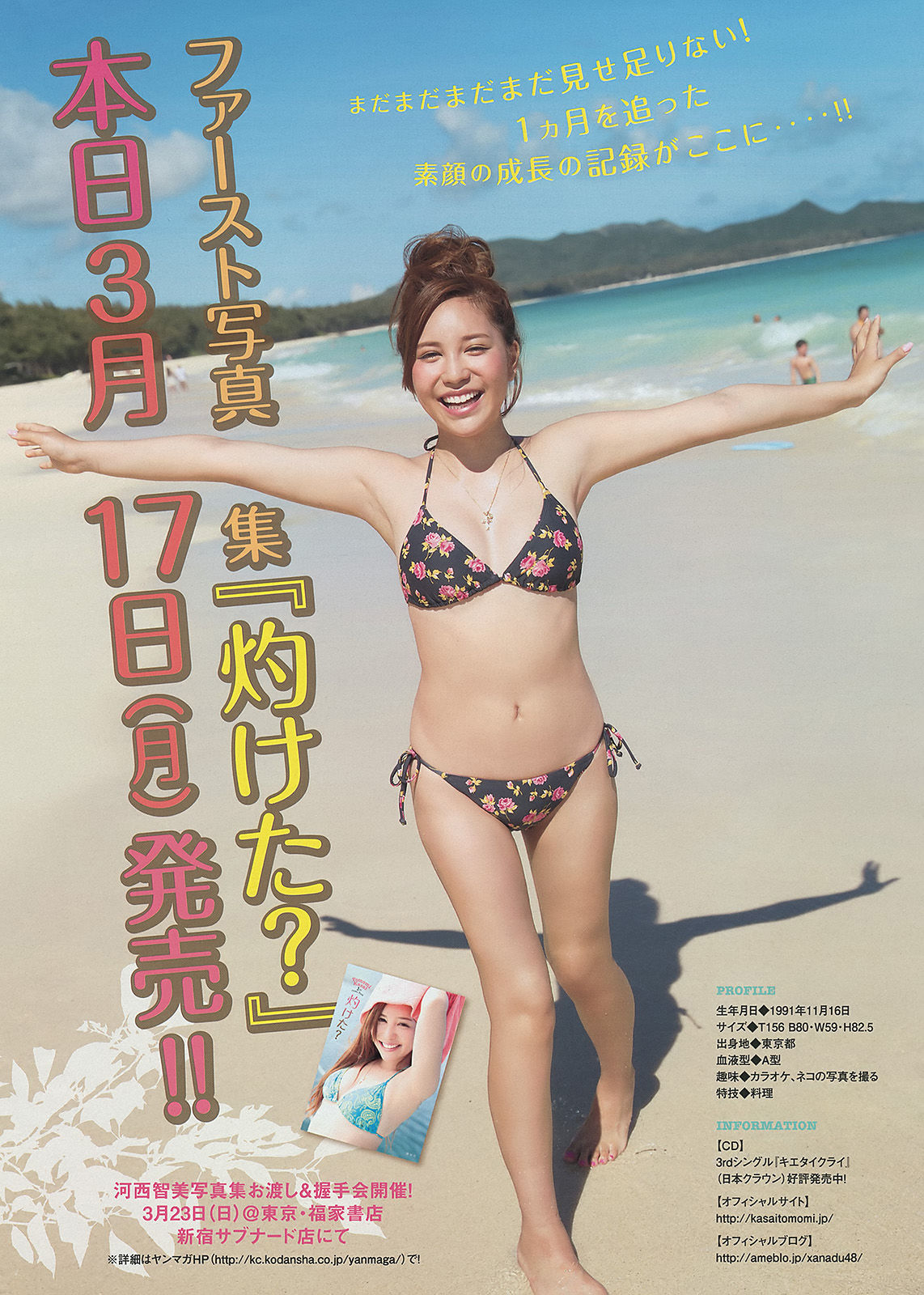 2014年No.16 久松郁实 河西智美-图11