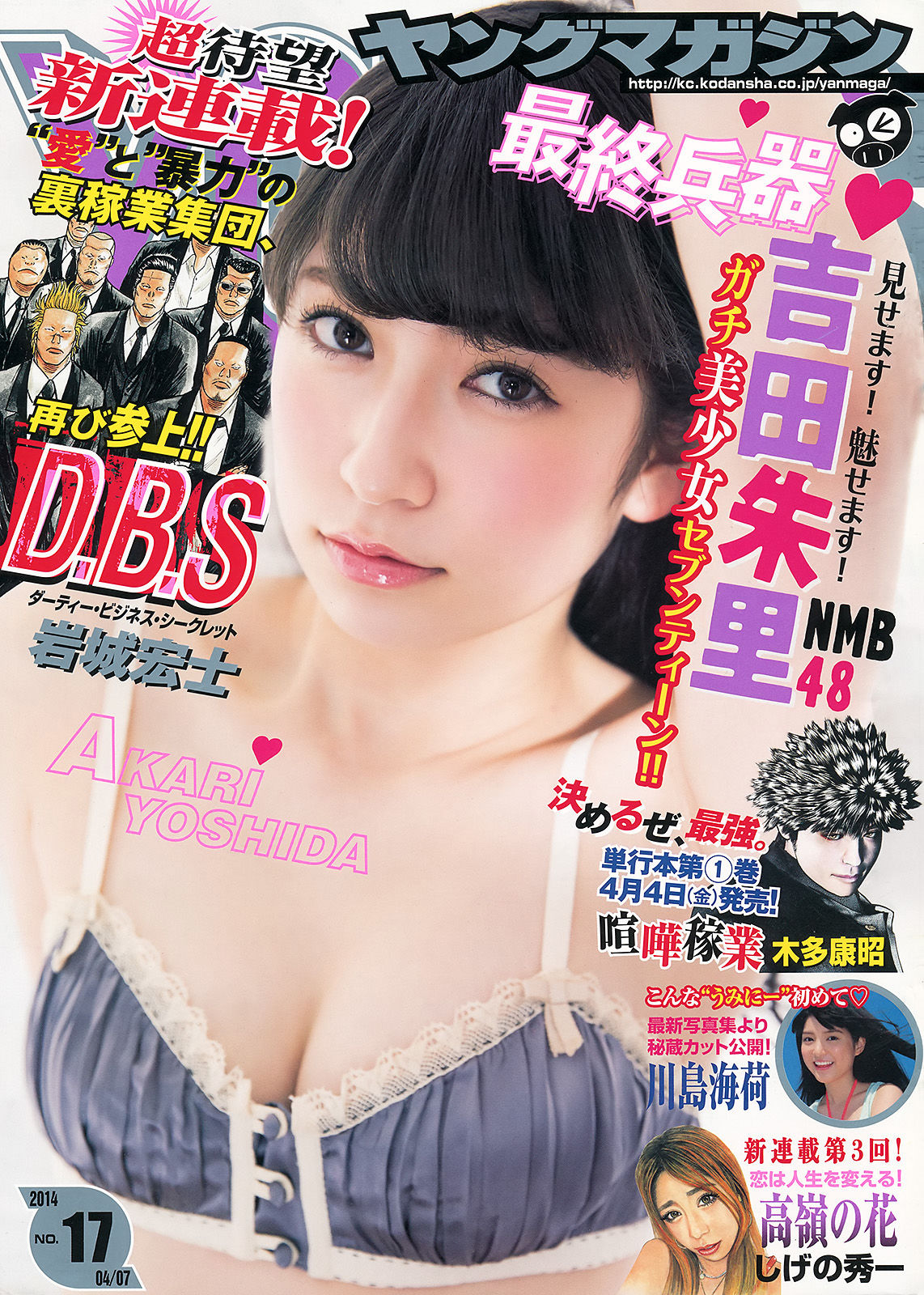 2014年No.17 吉田朱里 川島海荷-图0