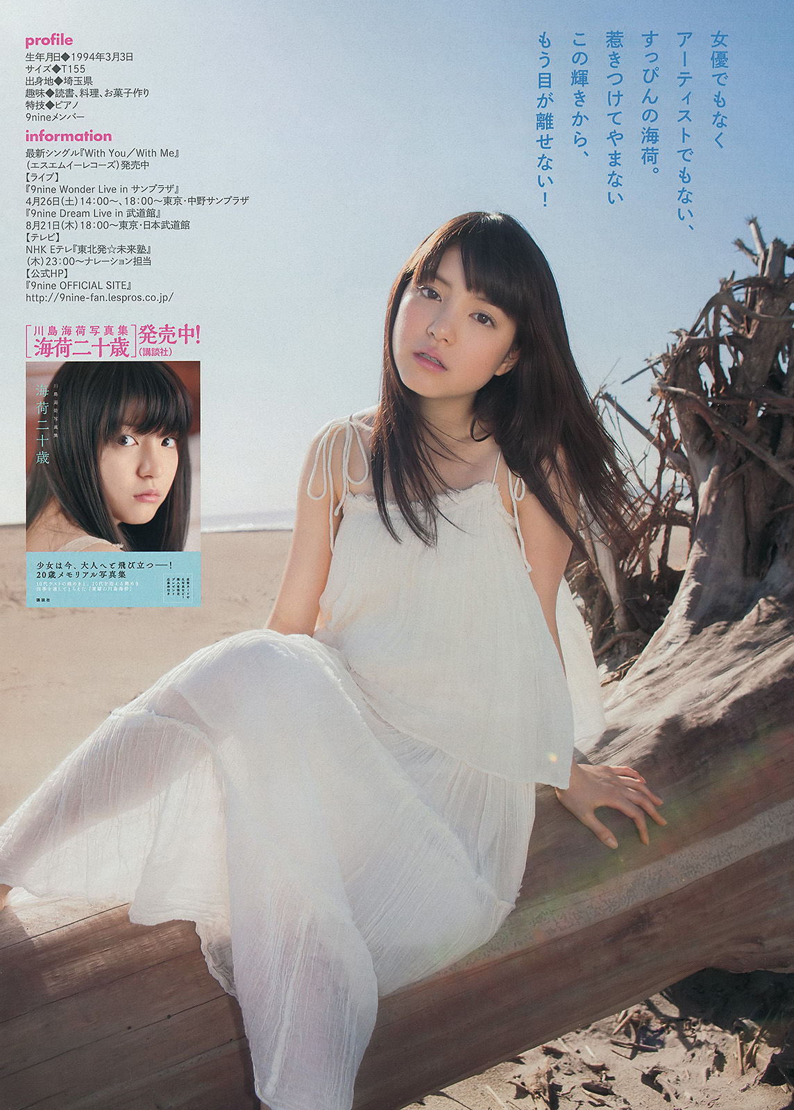 2014年No.17 吉田朱里 川島海荷-图10