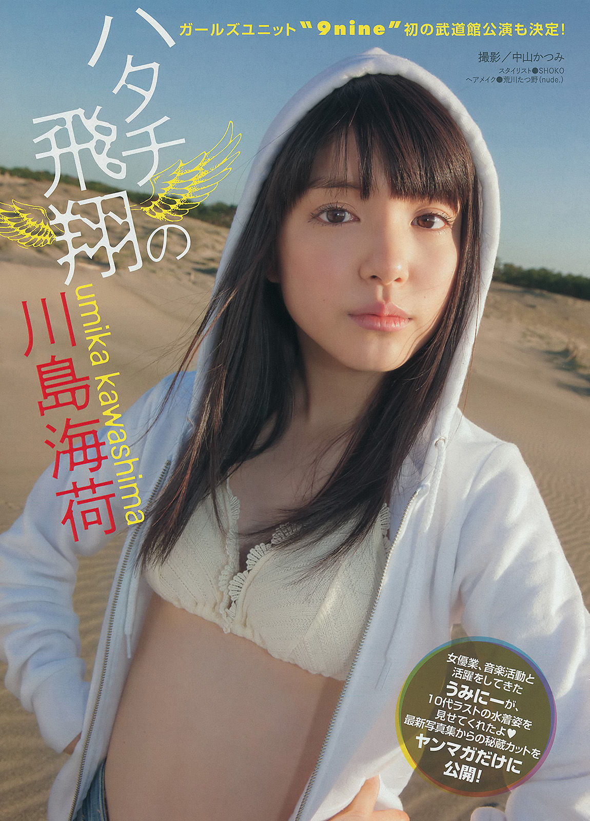 2014年No.17 吉田朱里 川島海荷-图7