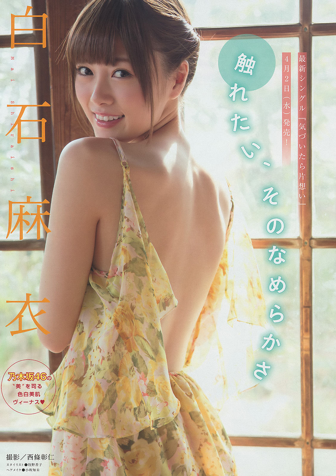 2014年No.18 白石麻衣 西崎莉麻-图1