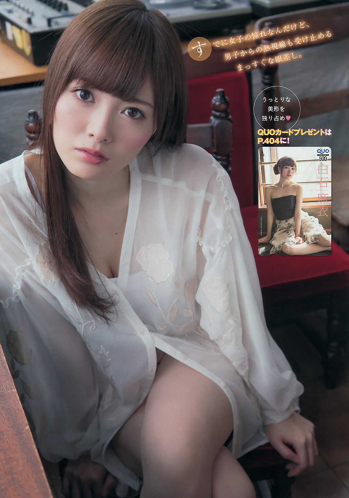 2014年No.18 白石麻衣 西崎莉麻-图5
