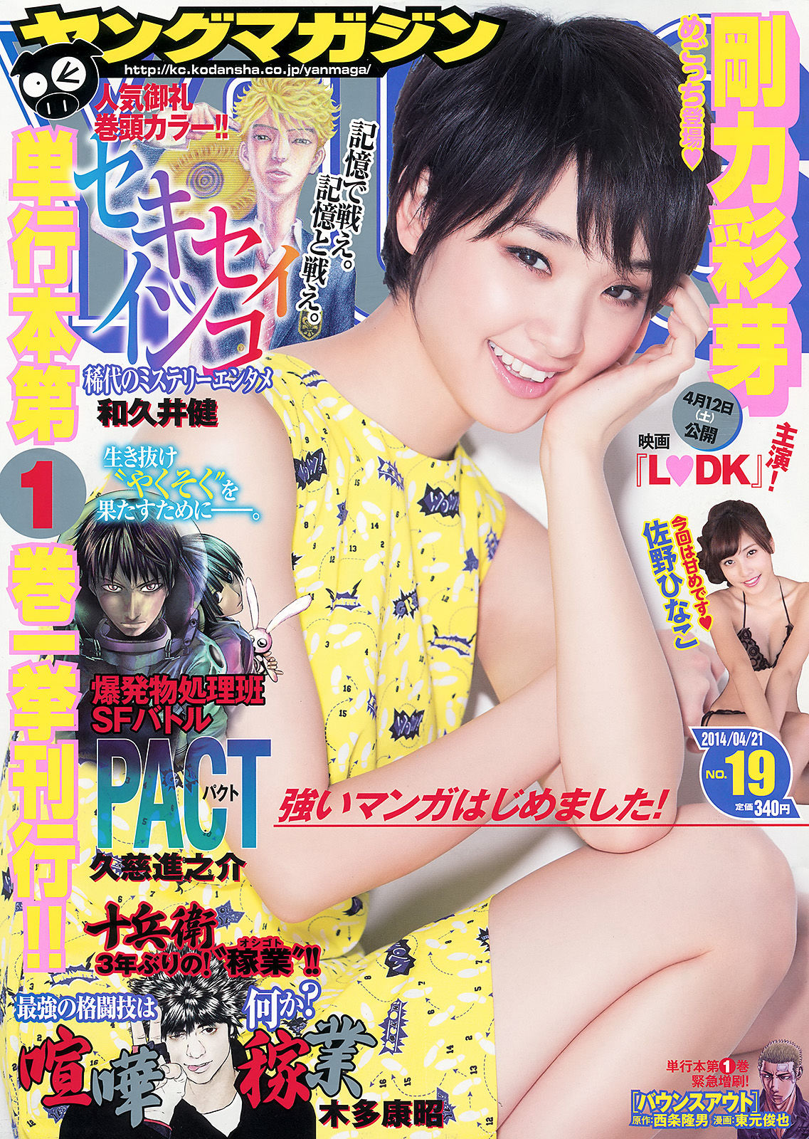 2014年No.19 剛力彩芽 佐野ひなこ 椎名ひかり-图0