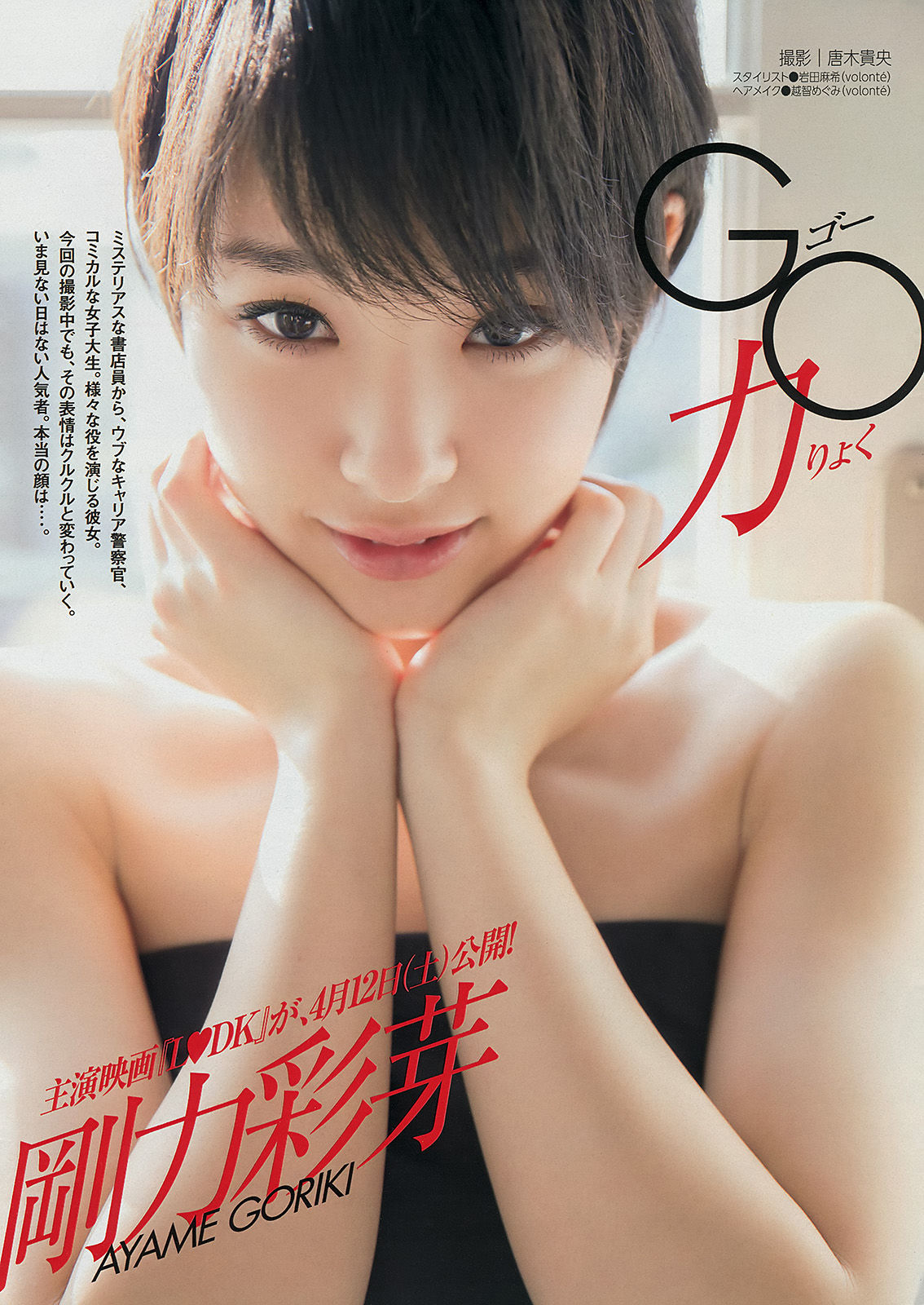 2014年No.19 剛力彩芽 佐野ひなこ 椎名ひかり-图1