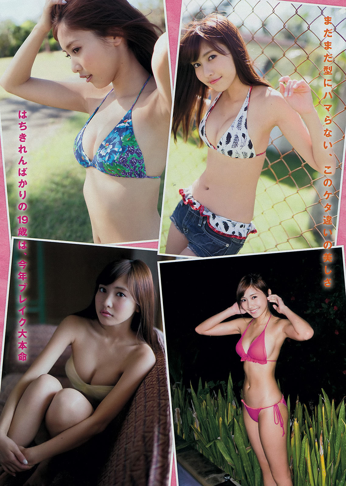 2014年No.19 剛力彩芽 佐野ひなこ 椎名ひかり-图6