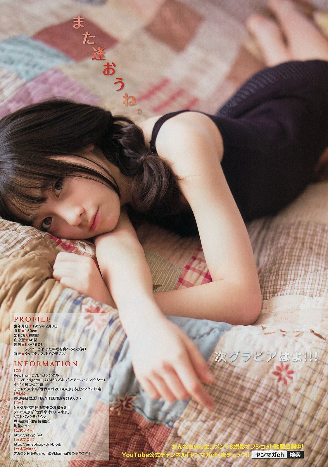 2014年No.20 岸明日香 橋本環奈-图11