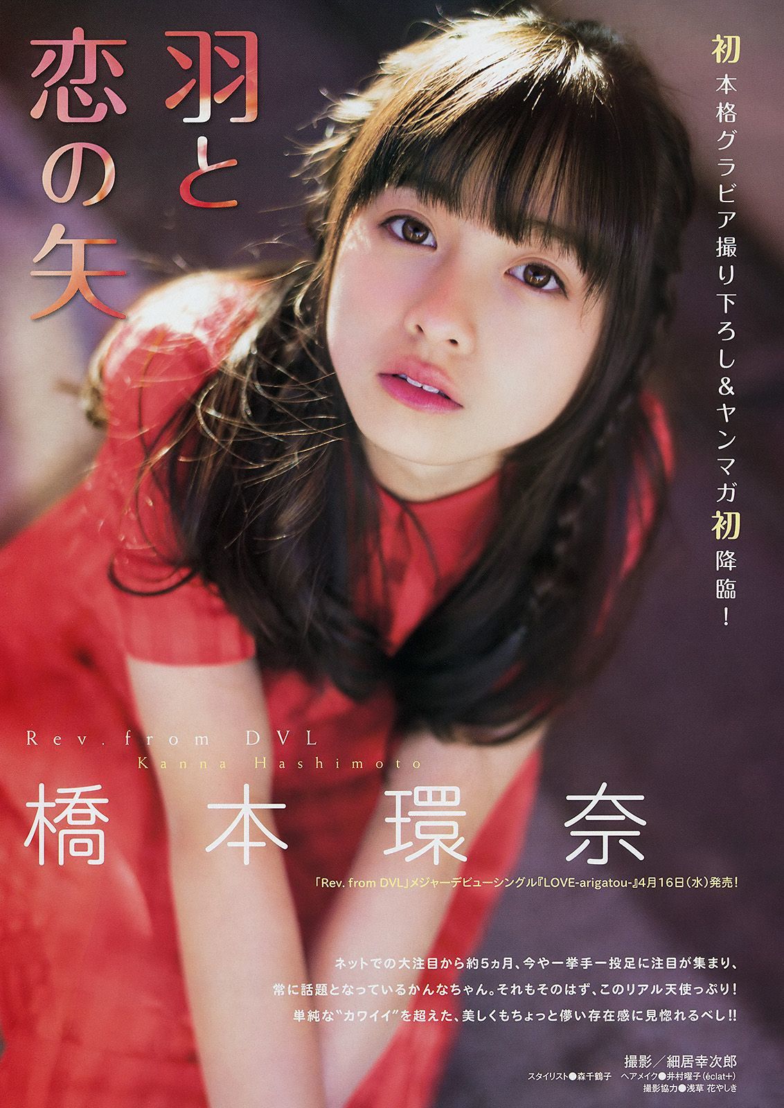 2014年No.20 岸明日香 橋本環奈-图4