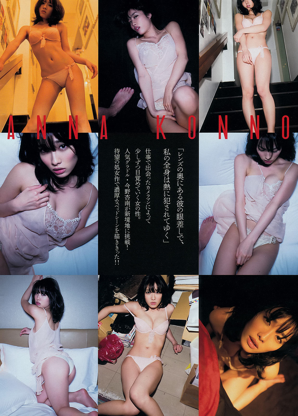 2014年No.21 佐野ひなこ 今野杏南-图9