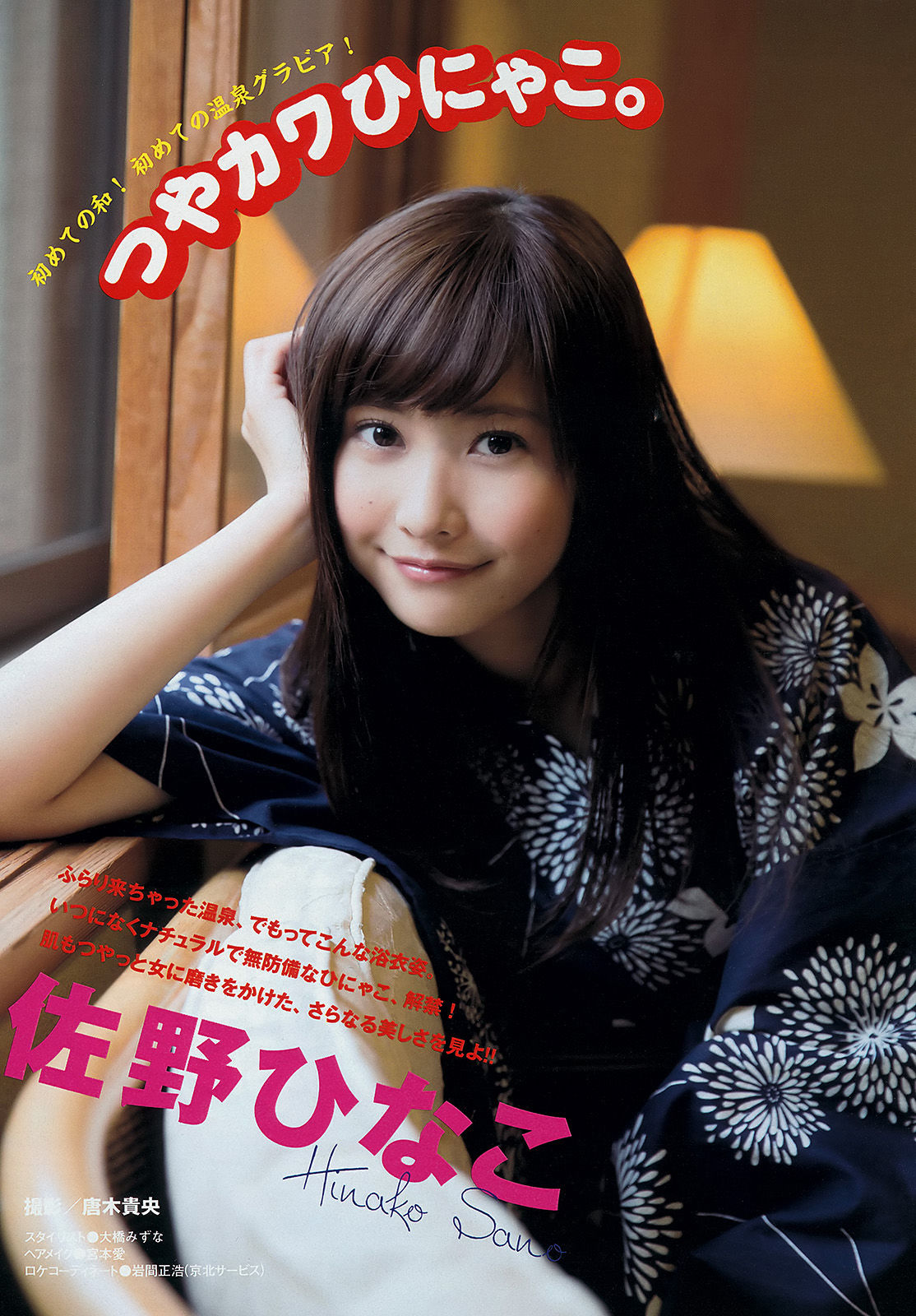 2014年No.21 佐野ひなこ 今野杏南-图1