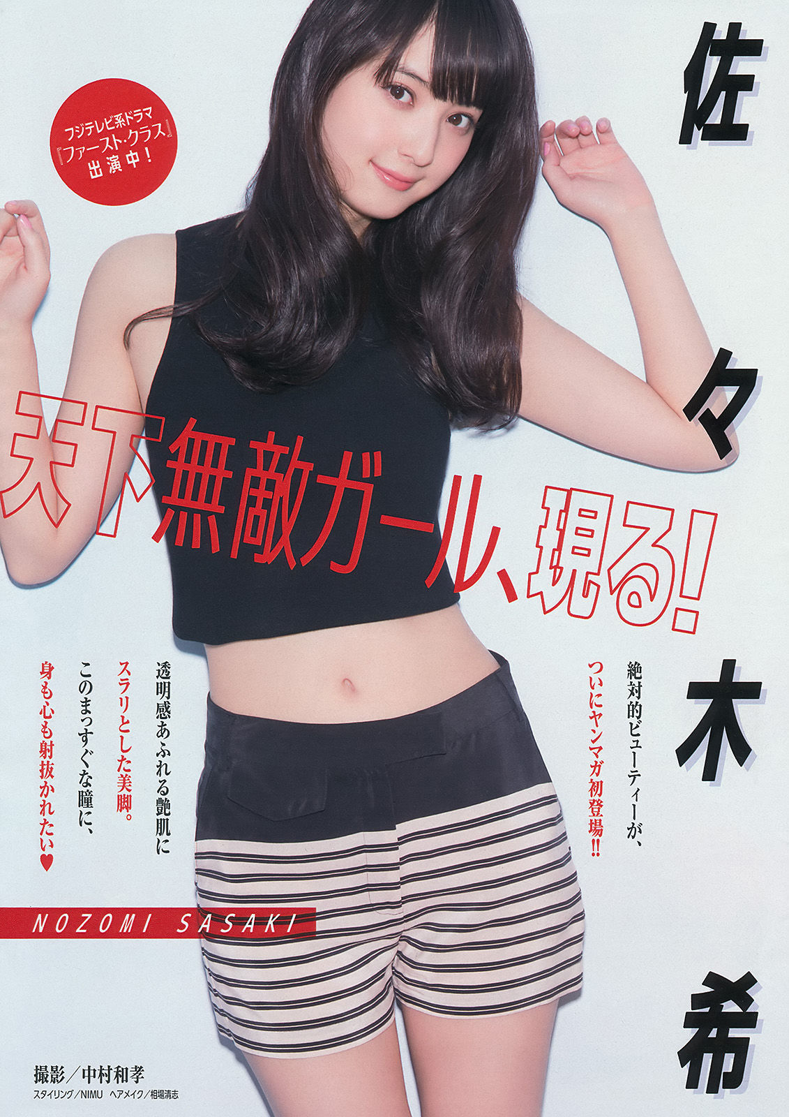 2014年No.22-23 佐々木希 新宮沙紀 上西星来-图1