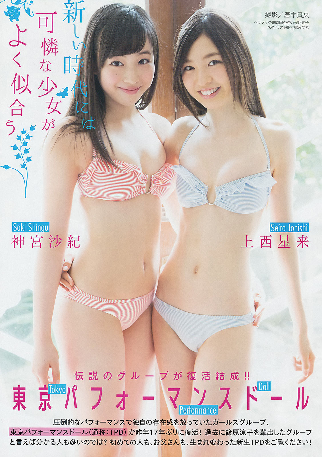 2014年No.22-23 佐々木希 新宮沙紀 上西星来-图8