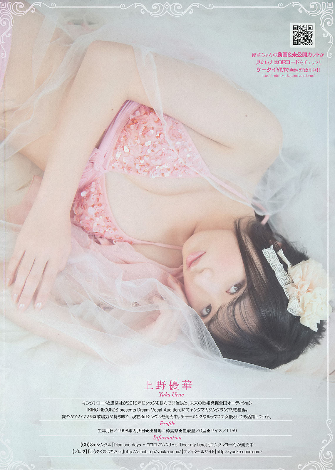 2014年No.24 柳ゆり菜 浜辺美波 上野優華-图11