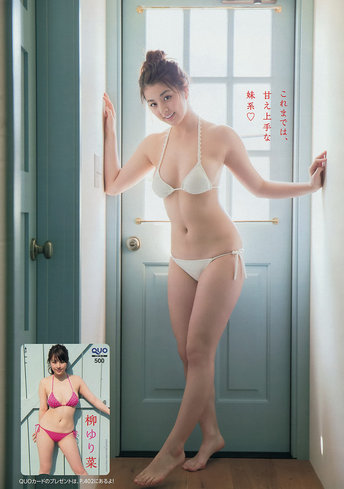 2014年No.24 柳ゆり菜 浜辺美波 上野優華-图4