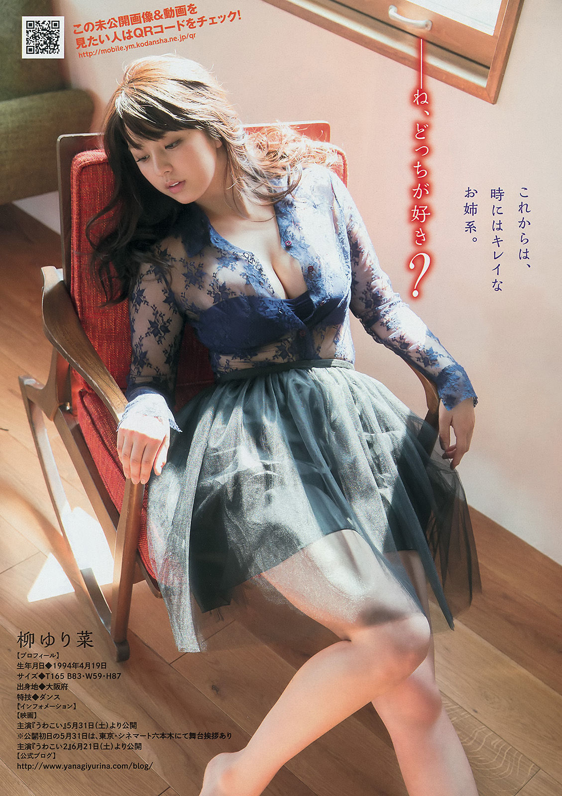 2014年No.24 柳ゆり菜 浜辺美波 上野優華-图5