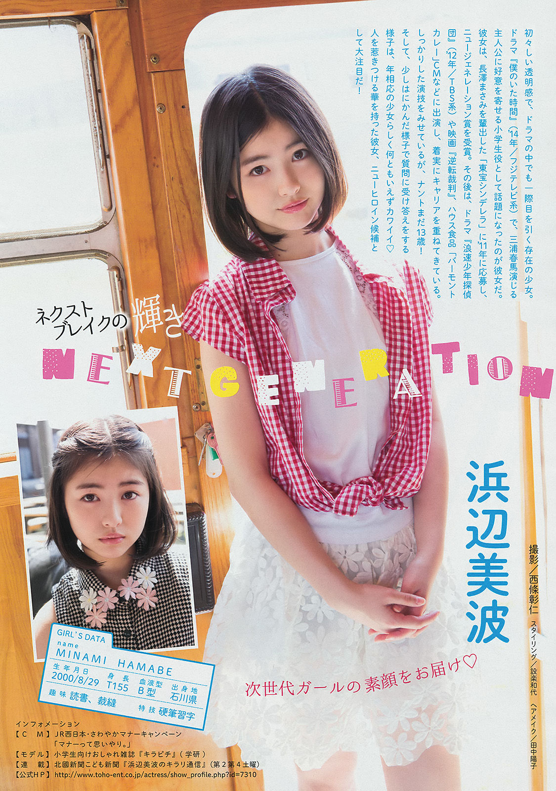 2014年No.24 柳ゆり菜 浜辺美波 上野優華-图6