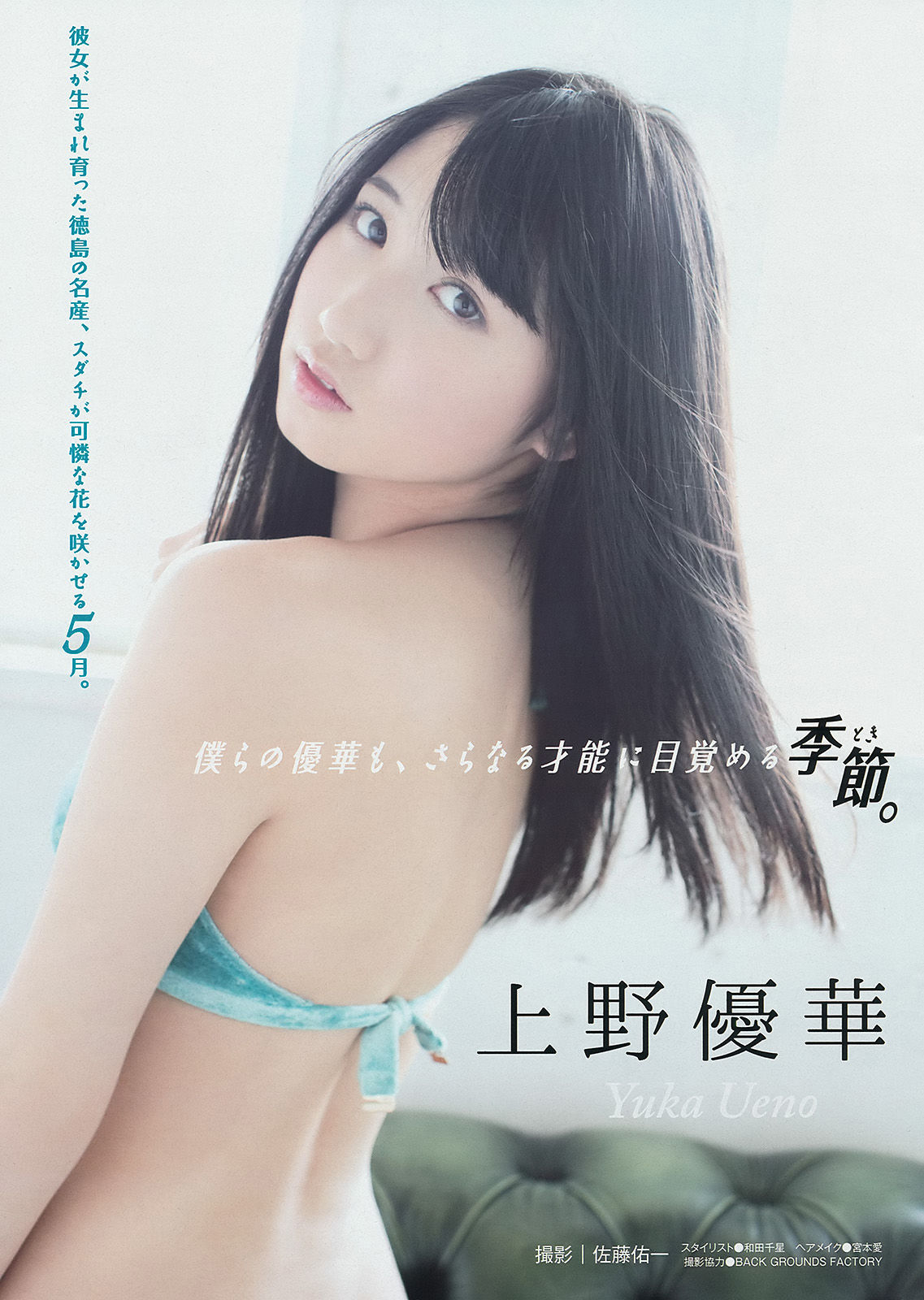 2014年No.24 柳ゆり菜 浜辺美波 上野優華-图8