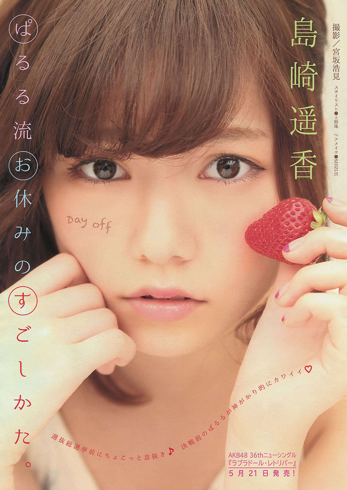 2014年No.25 島崎遥香-图1