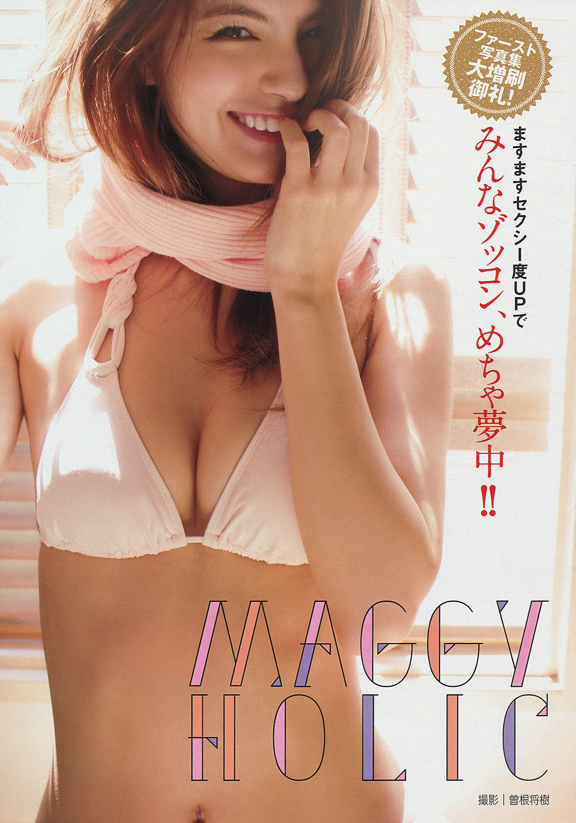 2014年No.26 マギー 犬童美乃梨-图1